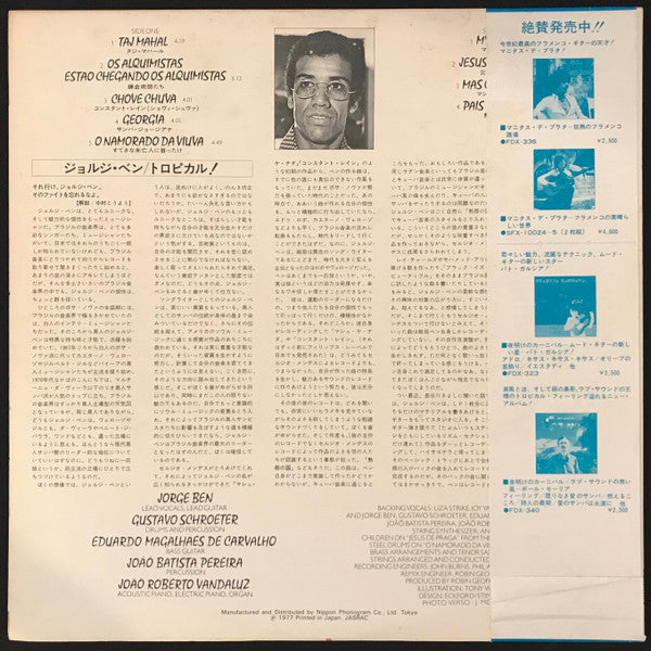 Release: Tropical-Vinyl-Japan-1977-FDX-334-5877085