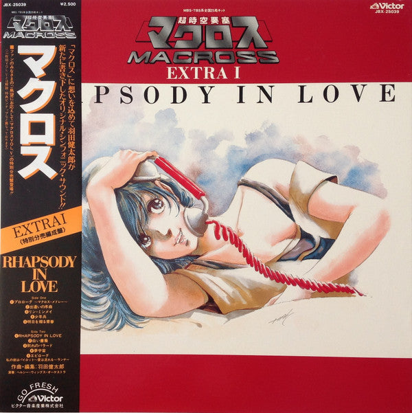 超時空要塞マクロス Macross Extra I - Rhapsody In Love