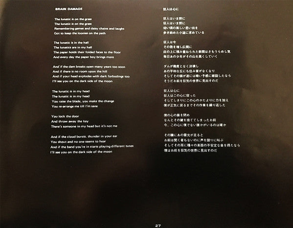 The Dark Side Of The Moon = 狂気