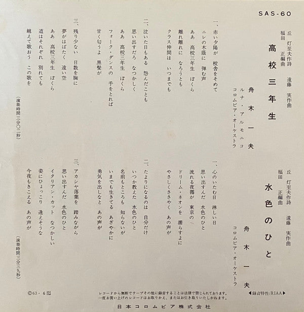 高校三年生 / 水色のひと