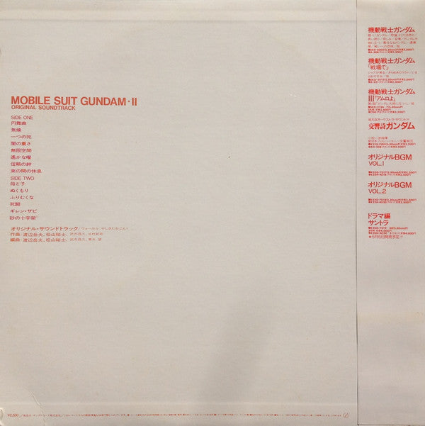 Master Release: Mobile Suit Gundam II = 機動戦士ガンダム最新録音BGM集 Vol.2 by Takeo Watanabe