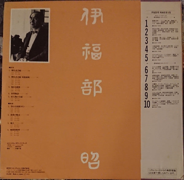Master Release: 映画音楽全集 2 by Akira Ifukube