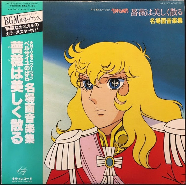 Release: Unknown Release-Vinyl-Japan-1980-MKA-7003-6213749
