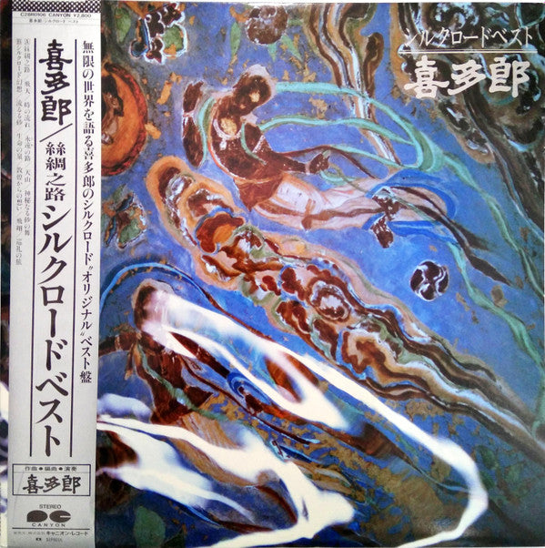 Release: シルクロード ベスト-Vinyl-Japan-1983-C28R0106-5606700
