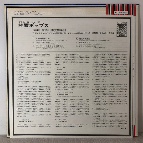 Yomi-Kyo Pops = 読響ポップス