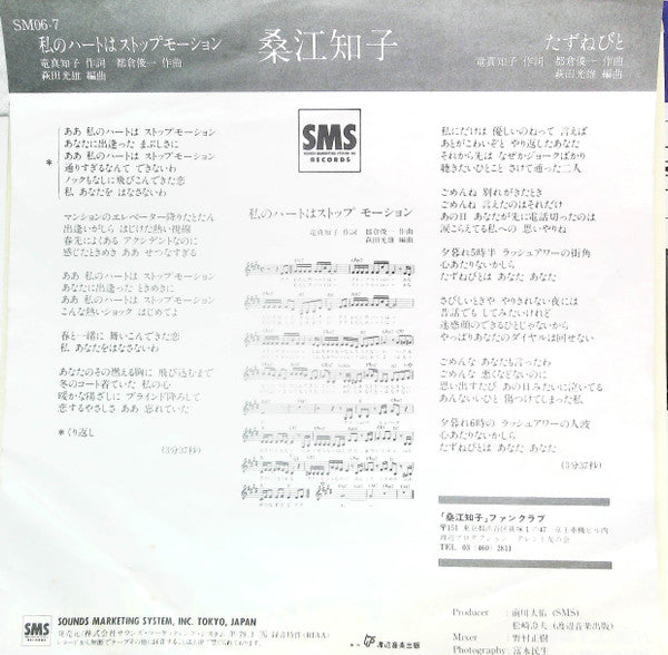 Release: 私のハートはストップモーション-Vinyl-Japan-1979-SM06-7-6788685