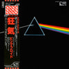 Pink Floyd - The Dark Side Of The Moon = 狂気 (Vinyl, LP, Album, Reissue) Very Good (VG) / Very Good (VG)