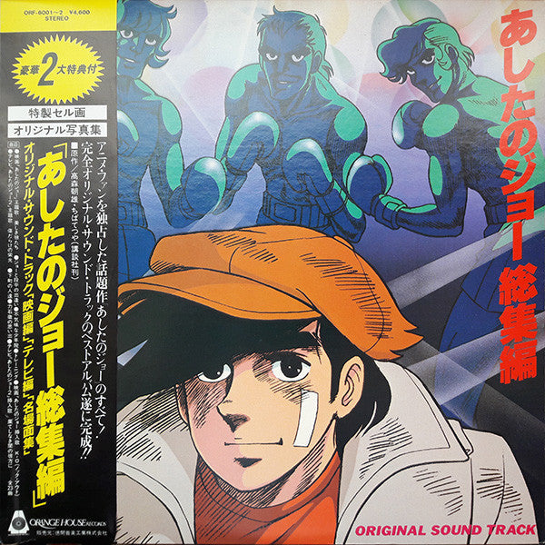 Master Release: あしたのジョー総集編 オリジナル・サウンド・トラック by Kunihiko Suzuki