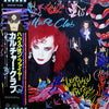 Culture Club - Waking Up With The House On Fire = ハウス・オン・ファイヤー (Vin...