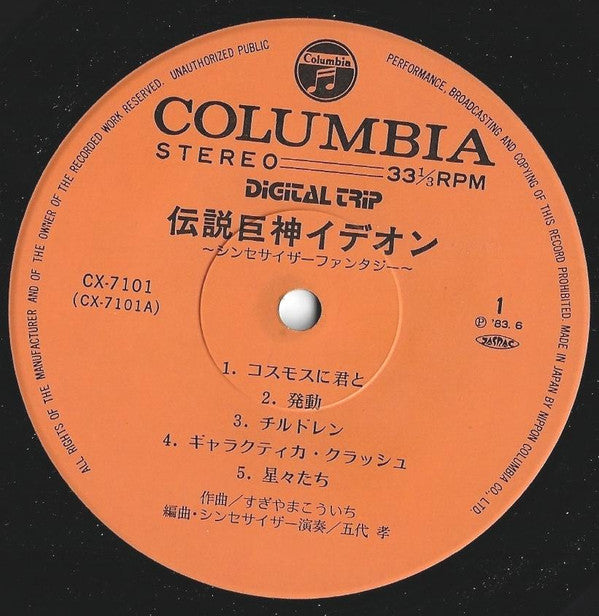 Space Runaway Ideon - Synthesizer Fantasy = 伝説巨神イデオン Synthesizer Fantasy