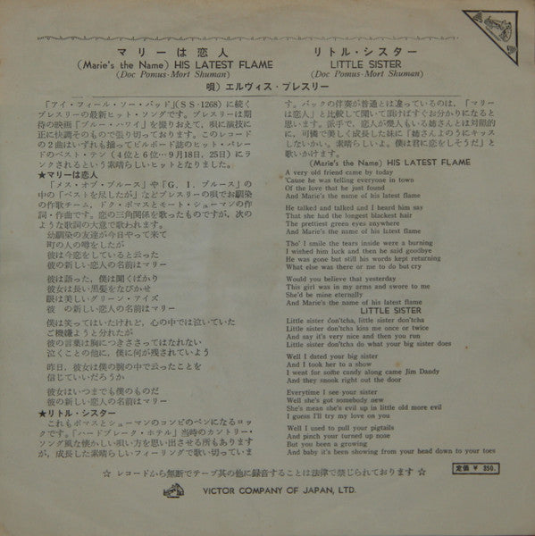 Release: His Latest Flame-Vinyl-Japan-1961-SS-1272-8285644