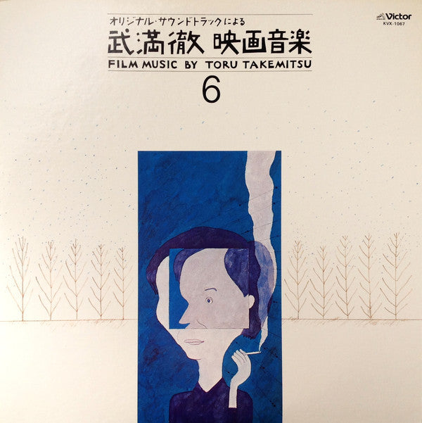 Master Release: Film Music By Toru Takemitsu 6 - From The Original Soundtrack Of Masahiro Shinoda's Films (Part 1) = オリジナル・サウンドトラックによる武満徹自選映画音楽 (6) - 篠田正浩篇① by Toru Takemitsu