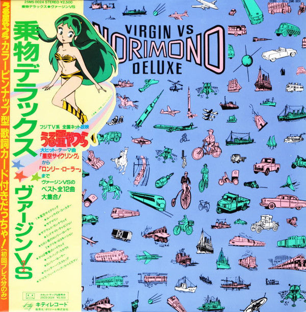 Master Release: 乗物デラックス by Virgin VS