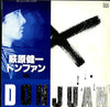 Kenichi Hagiwara - Donjuan (Vinyl, LP) Very Good (VG) / Very Good (VG)