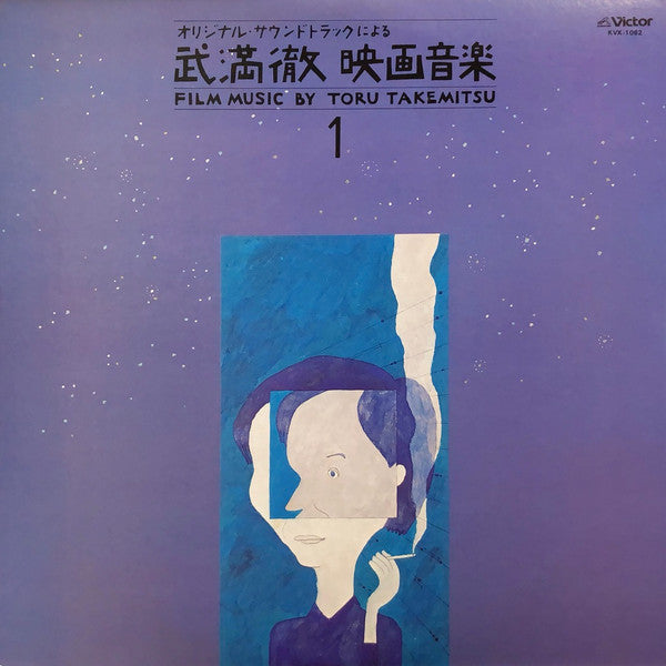Film Music By Toru Takemitsu 1 - From The Original Soundtrack Of Masaki Kobayashi's Films (Part 1) = オリジナル・サウンドトラックによる武満徹自選映画音楽 (1) - 小林正樹篇①
