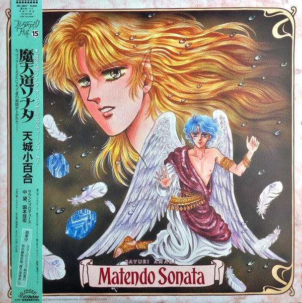 Master Release: Sayuri Amagi Matendo Sonata = 魔天道ソナタ 天城小百合 by Nozomu Naka