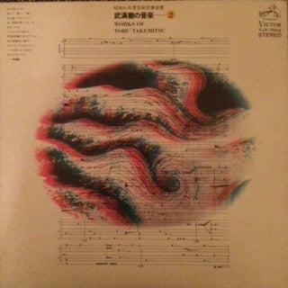 Master Release: Works Of Toru Takemitsu - 2 by Toru Takemitsu