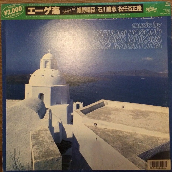 Release: エーゲ海 = The Aegean Sea-Vinyl-Japan-1983-20AH 1535-6095734