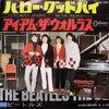 The Beatles - ハロー・グッドバイ= Hello Goodbye / アイ・アム・ザ・ウォルラス = I Am The W...