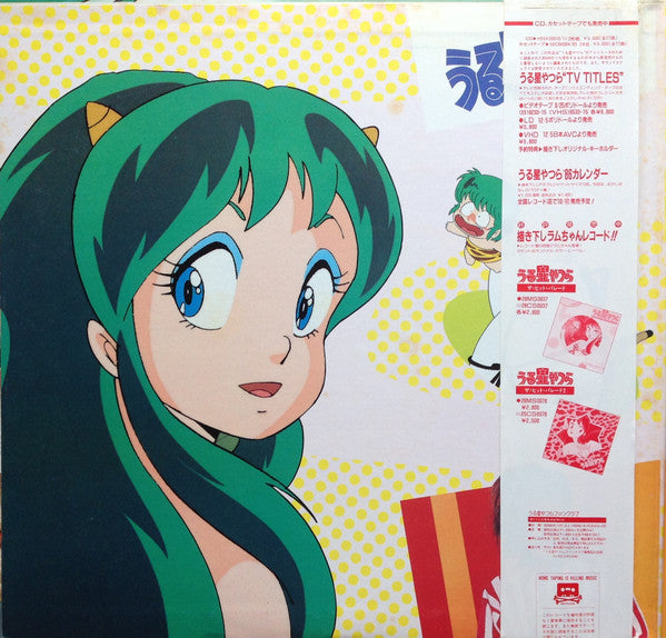 Master Release: うる星やつら Music File ~未発表TV・BGM集~ by Various