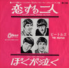 The Beatles - 恋する二人 = I Should Have Known Better / ぼくが泣く = I'll Cry...