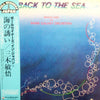 Bingo Miki & The Inner Galaxy Orchestra - Back To The Sea (Vinyl, LP, Album, Reissue) Near Mint (NM or M-) / Very Good Plus (VG+)