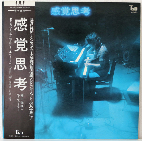 Release: 感覚思考-Vinyl-Japan-1976-AX-5803-9083185