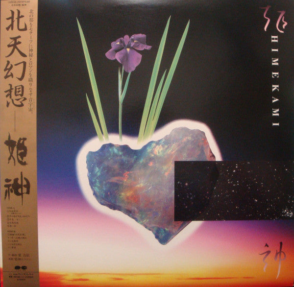 Master Release: 北天幻想 by Himekami