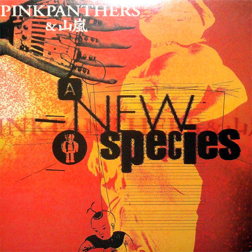Release: A New Species-Vinyl-Japan-1997-MFJA-6-6935951