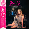 Yujiro Mabuchi - おんな 魅惑のテナー・サックス・ムード (Vinyl, LP, Album)
