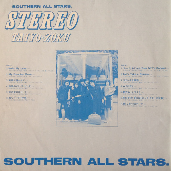 Stereo Taiyo-Zoku = ステレオ太陽族 