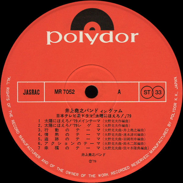 井上尭之バンド イン グアム - 太陽にほえろ！'79