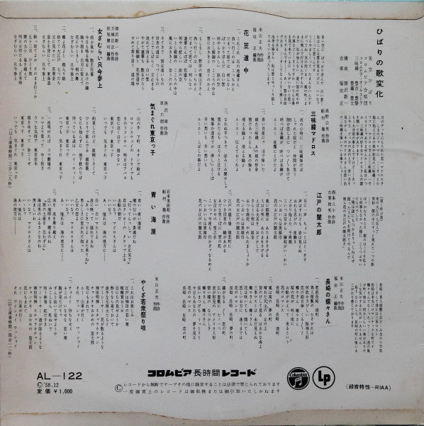 ひばりの歌変化