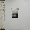 Shinji Tanimura - 引き潮 (Vinyl, LP, Album, Stereo) Very Good Plus (VG+) / Very Good (VG)