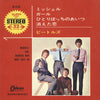 The Beatles - Michelle (Vinyl, 7