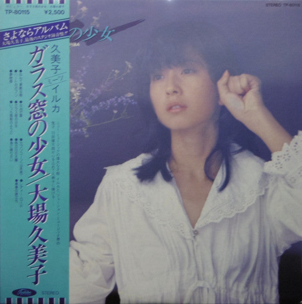 Release: Unknown Release-Vinyl-Japan-1979-TP-80115-9326473