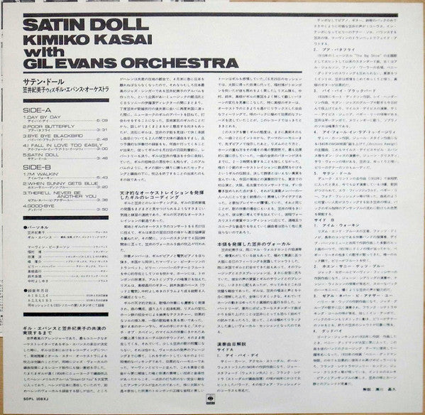 Satin Doll = サテン・ドール