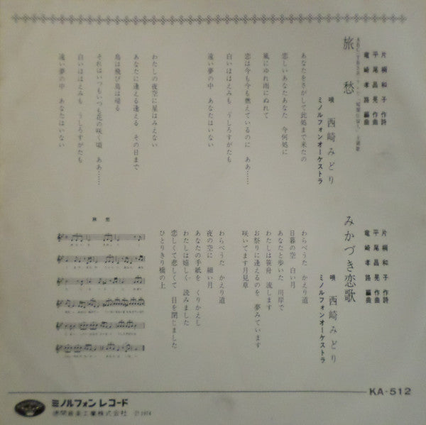 Master Release: 旅愁 by 西崎みどり
