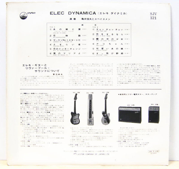 Elec Dynamica (エレキ ダイナミカ)