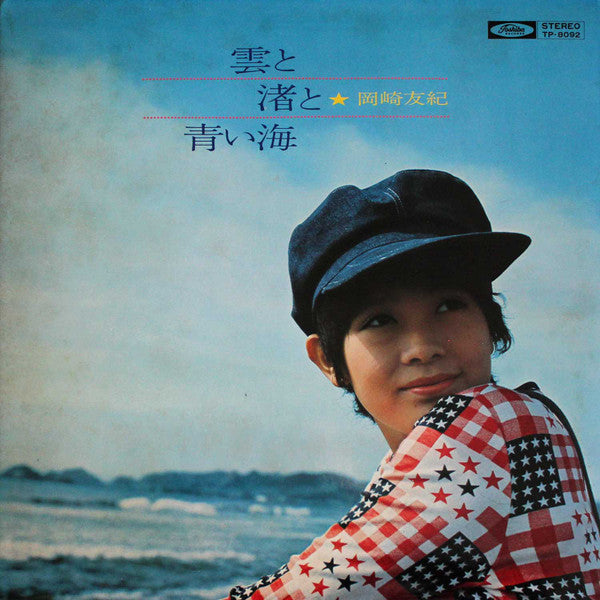 Release: 雲と渚と青い海-Vinyl-Japan-1971-TP-8092-6411037