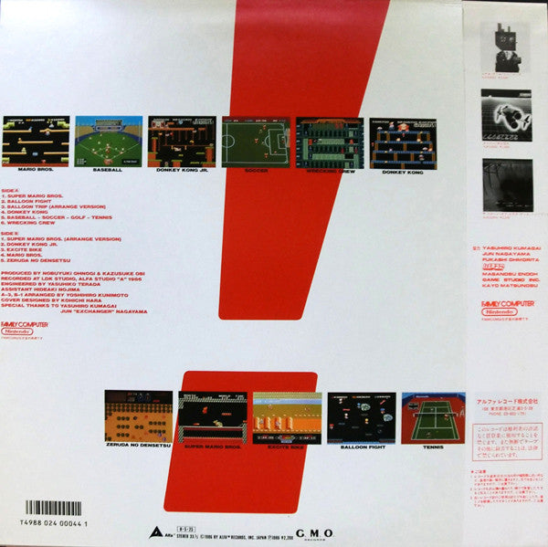 Master Release: ファミコン・ミュージック = Famicom Music by Various
