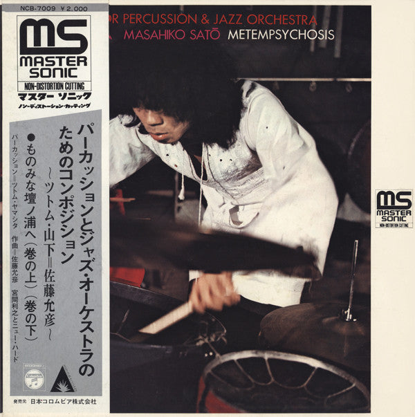 Release: Metempsychosis-Vinyl-Japan-1971-NCB-7009-3884414