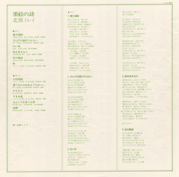 墨絵の詩