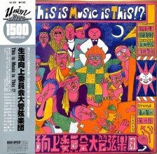 Release: This Is Music Is This!?-Vinyl-Japan-None-KUL-5016, KUL-5016-8904409