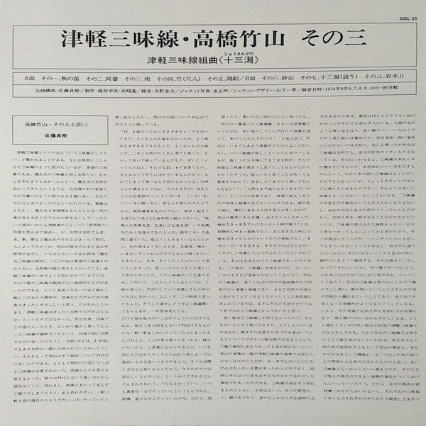 津軽三味線組曲《十三潟》