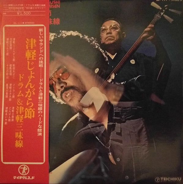 Release: Tsugaru Jongara Bushi: Drum & Tsugaru Jamisen = 津軽じょんがら節 ドラム & 津軽三味線-Vinyl-Japan-1973-SL-111-6092103