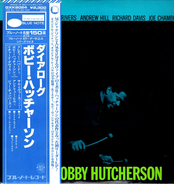 Master Release: Dialogue by Bobby Hutcherson