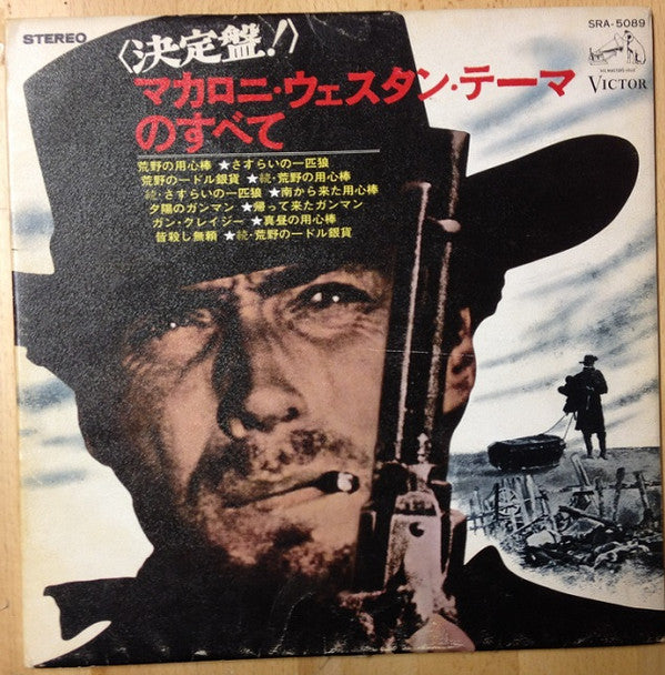 マカロニ・ウェスタン・テーマのすべて = Golden Themes From Italian Western Movies