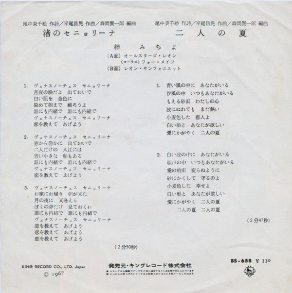 Master Release: 渚のセニョリーナ by 梓みちよ
