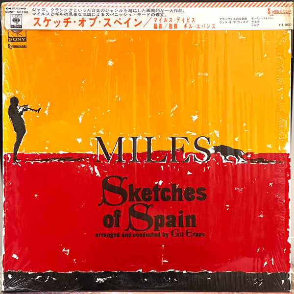 Sketches Of Spain = スケッチ・オブ・スペイン